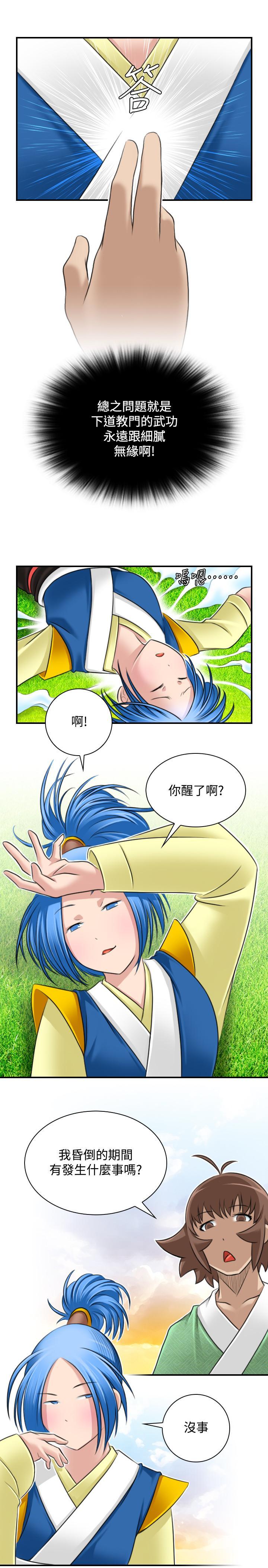 性感的高手們，第30話，第 15 页