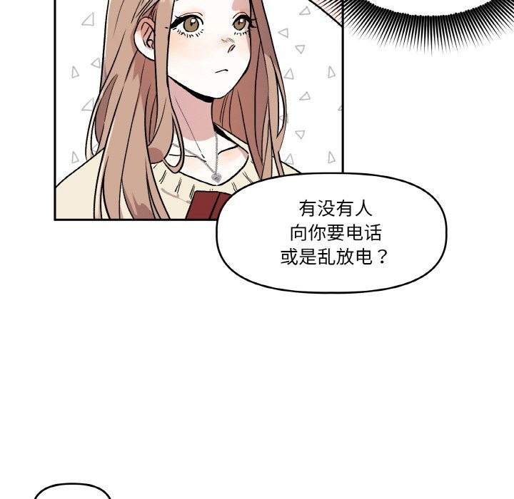 附屬品少女的叛逆期，第1話，第 44 页