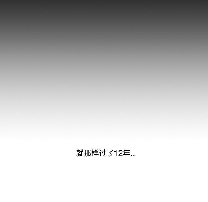 附屬品少女的叛逆期，第1話，第 84 页