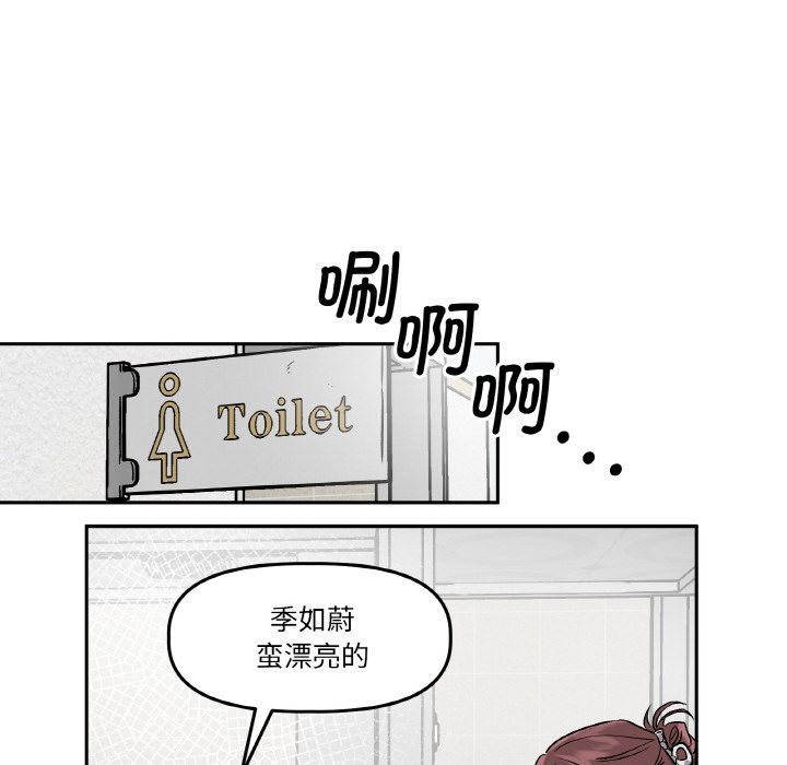 附屬品少女的叛逆期，第1話，第 12 页