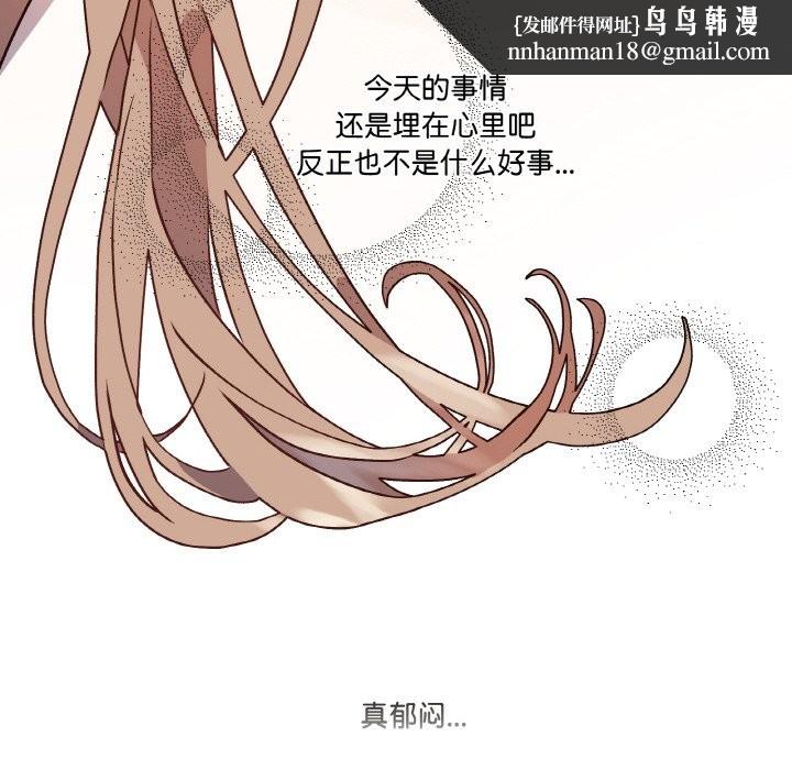 附屬品少女的叛逆期，第1話，第 52 页