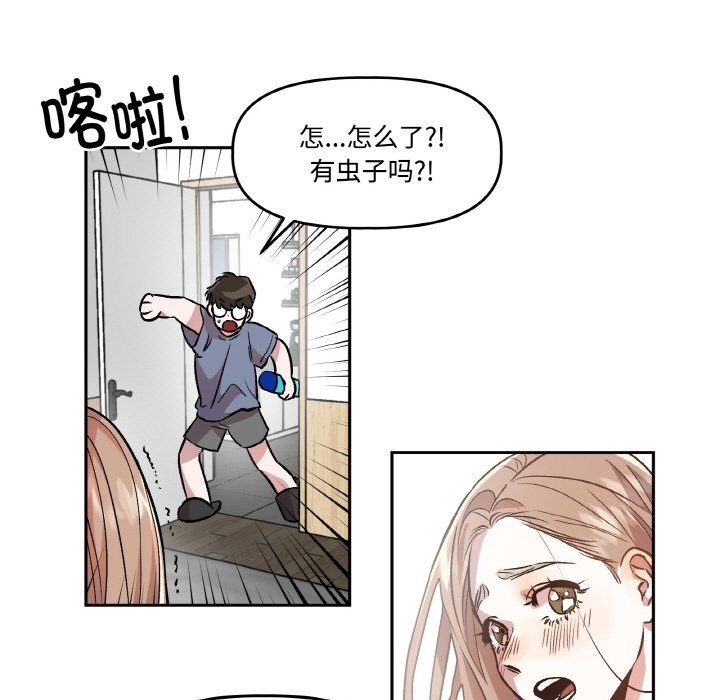 附屬品少女的叛逆期，第2話，第 5 页