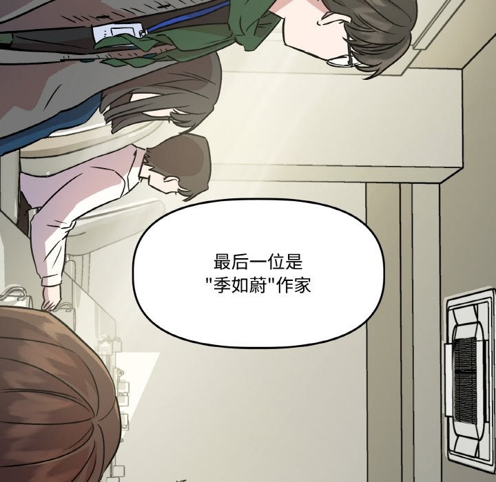 附屬品少女的叛逆期，第2話，第 44 页