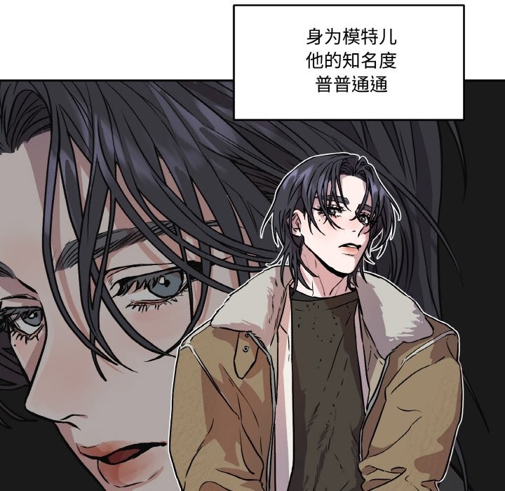 附屬品少女的叛逆期，第2話，第 84 页
