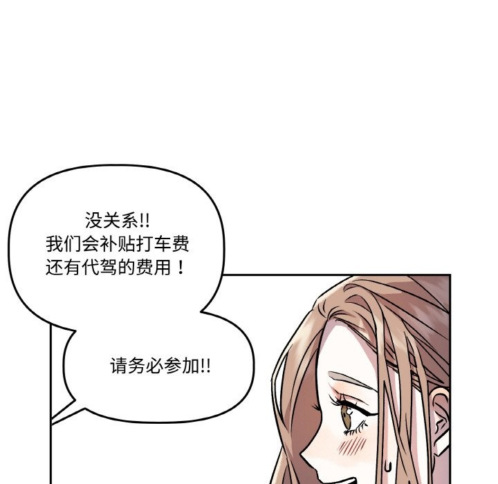 附屬品少女的叛逆期，第2話，第 65 页