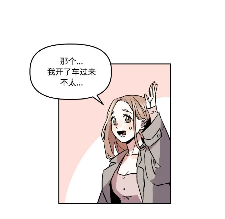 附屬品少女的叛逆期，第2話，第 64 页