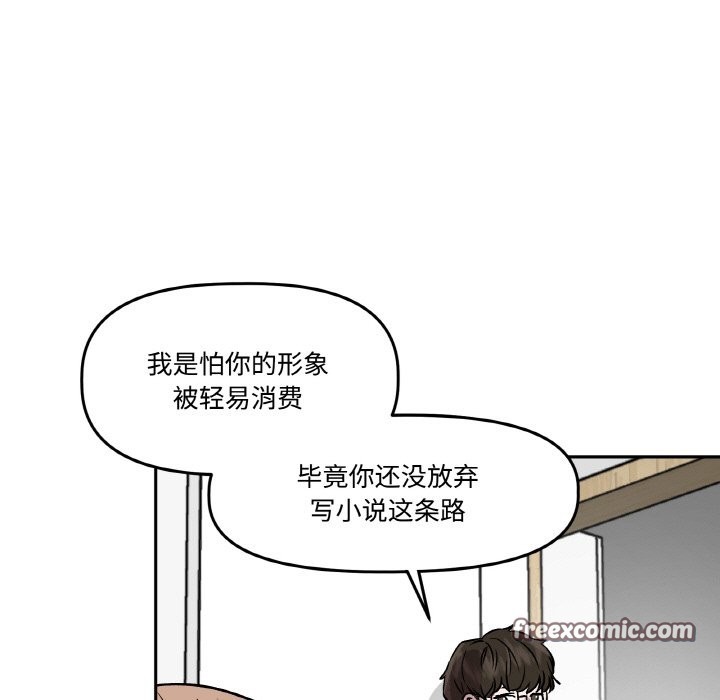 附屬品少女的叛逆期，第2話，第 15 页