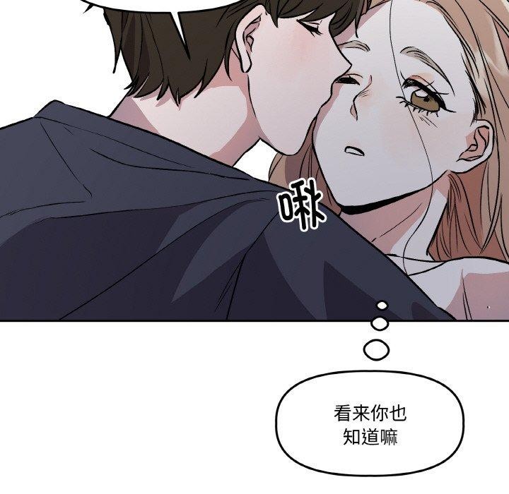 附屬品少女的叛逆期，第3話，第 106 页