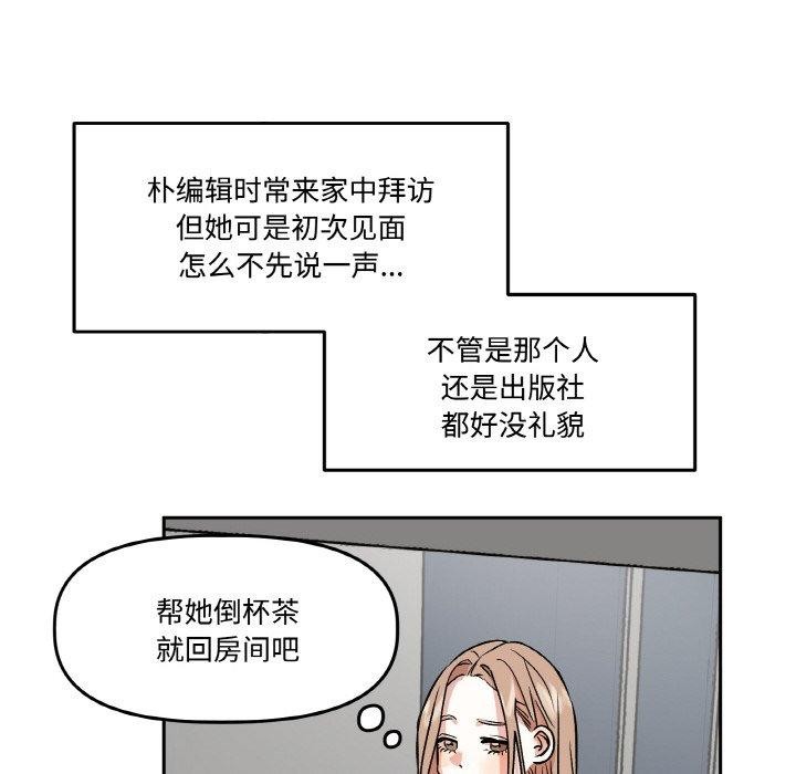 附屬品少女的叛逆期，第3話，第 44 页