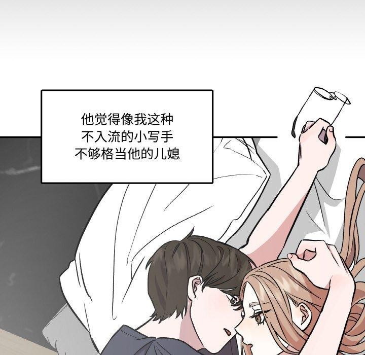 附屬品少女的叛逆期，第3話，第 103 页