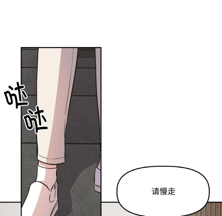 附屬品少女的叛逆期，第3話，第 77 页