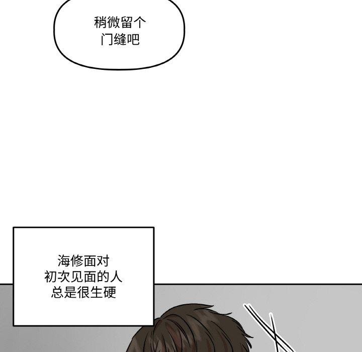 附屬品少女的叛逆期，第3話，第 52 页
