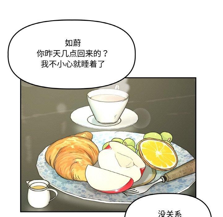 附屬品少女的叛逆期，第3話，第 15 页