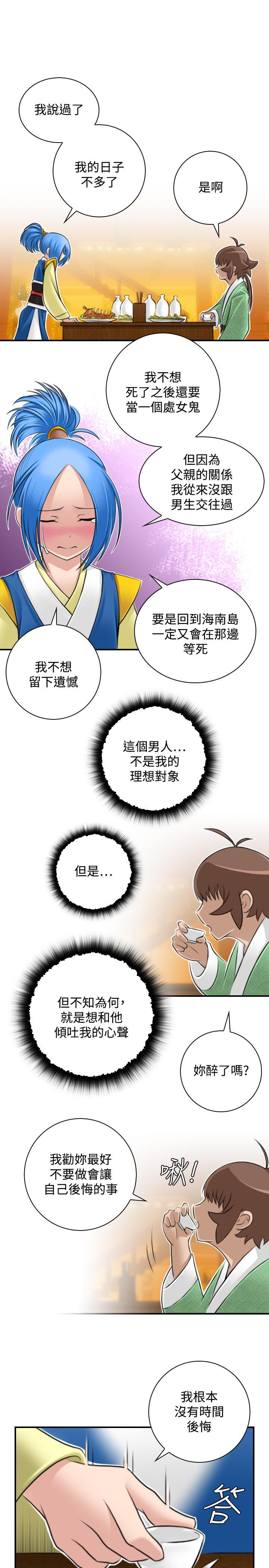 性感的高手們，第31話，第 5 页