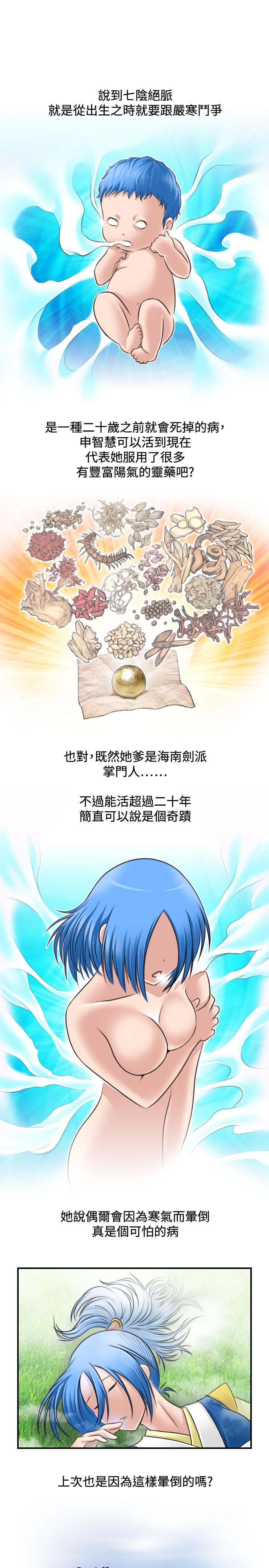 性感的高手們，第31話，第 3 页
