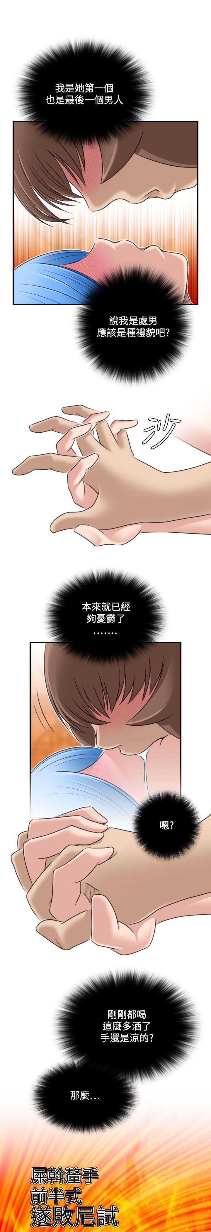 性感的高手們，第31話，第 15 页