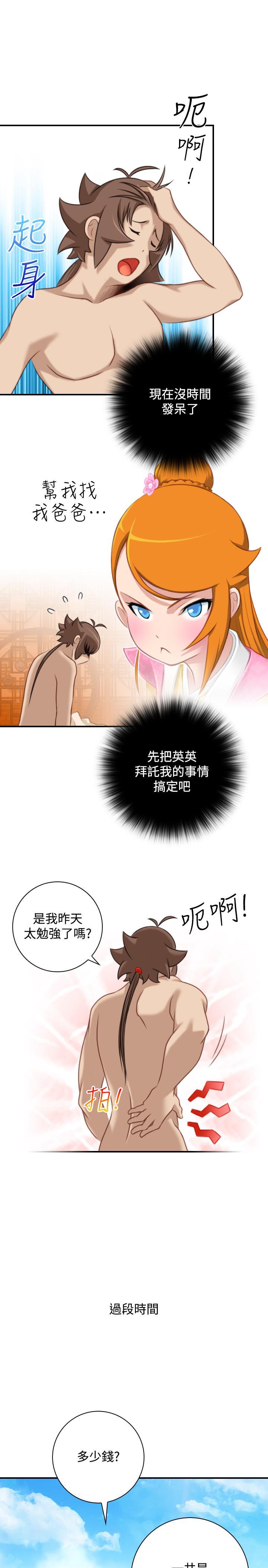 性感的高手們，第33話，第 5 页