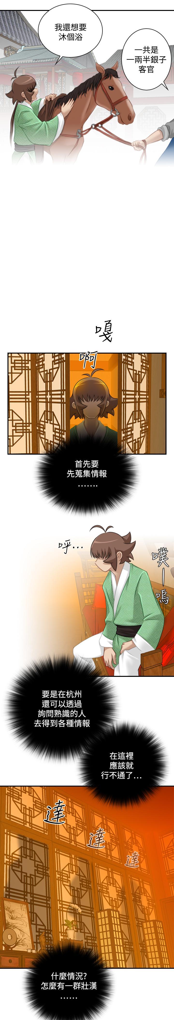 性感的高手們，第33話，第 11 页