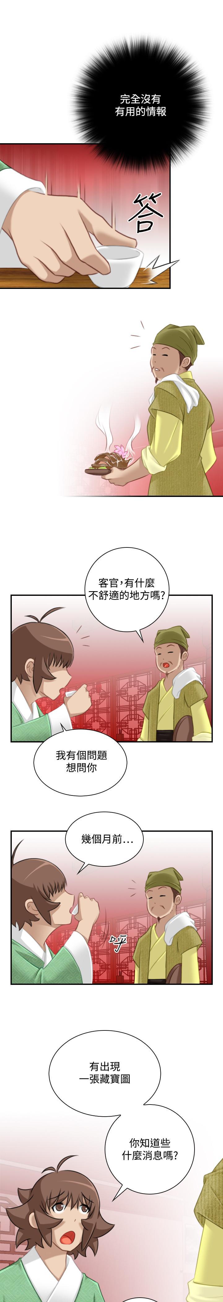 性感的高手們，第33話，第 21 页