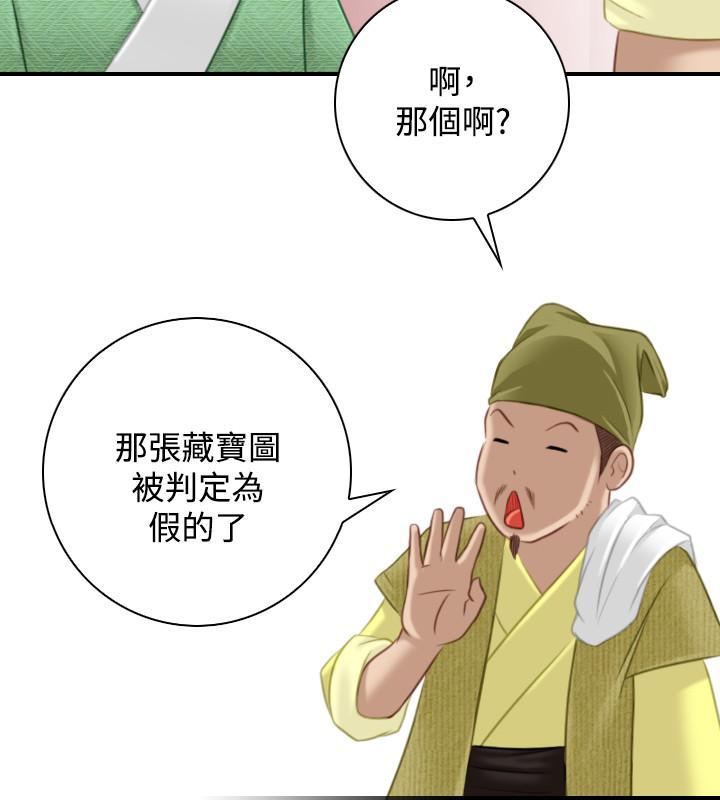 性感的高手們，第33話，第 22 页