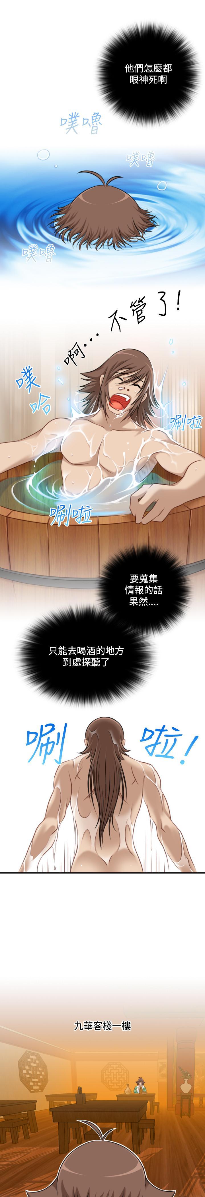 性感的高手們，第33話，第 15 页