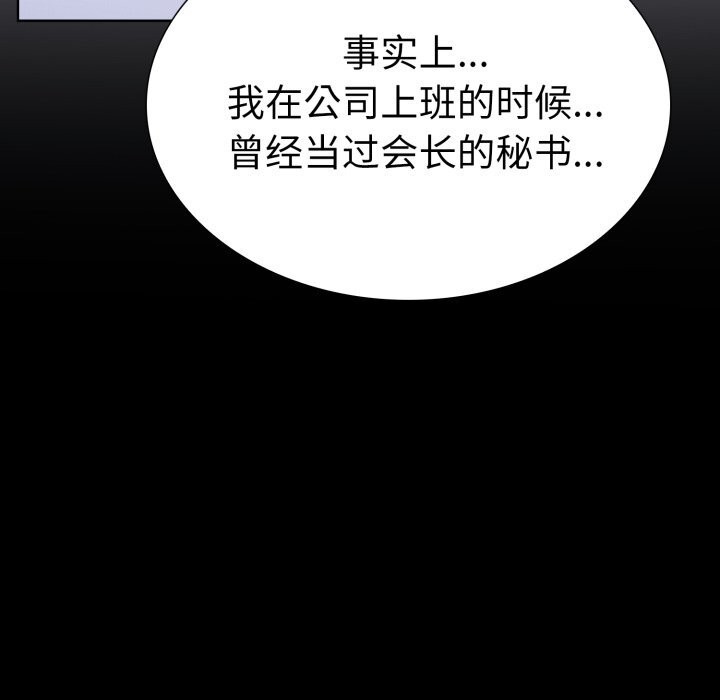 走不出的房间：第二季，第17話，第 103 页
