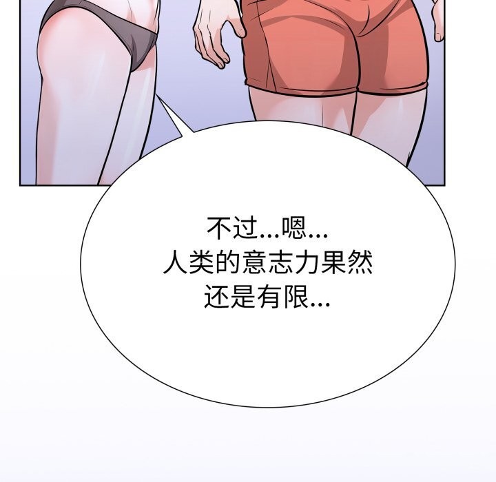 走不出的房间：第二季，第17話，第 69 页