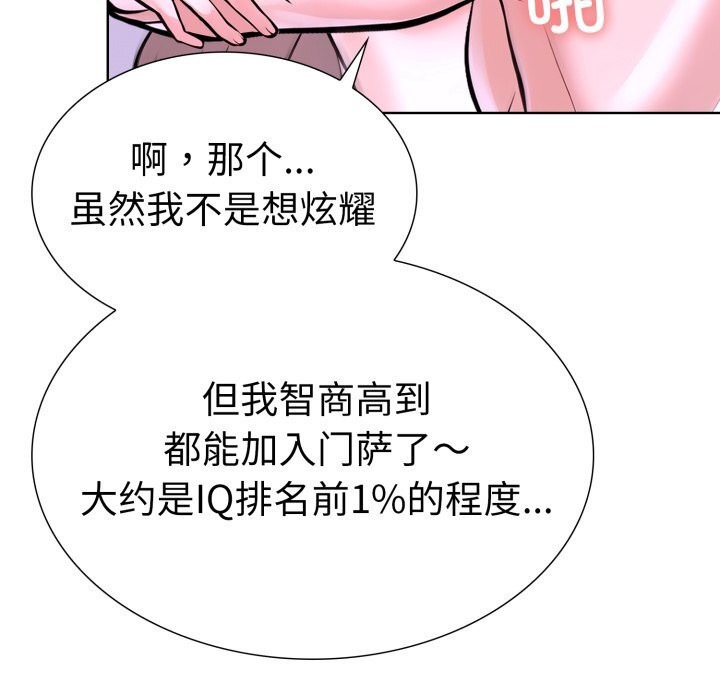 走不出的房间：第二季，第18話，第 135 页