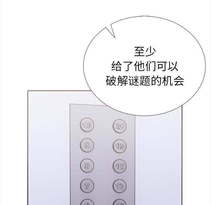 走不出的房间：第二季，第19話，第 106 页