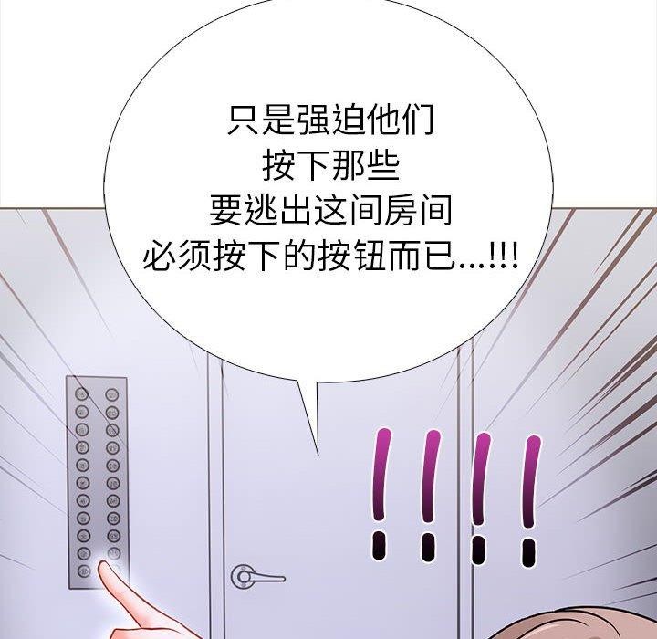 走不出的房间：第二季，第19話，第 103 页