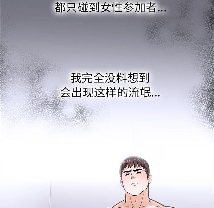 走不出的房间：第二季，第19話，第 159 页