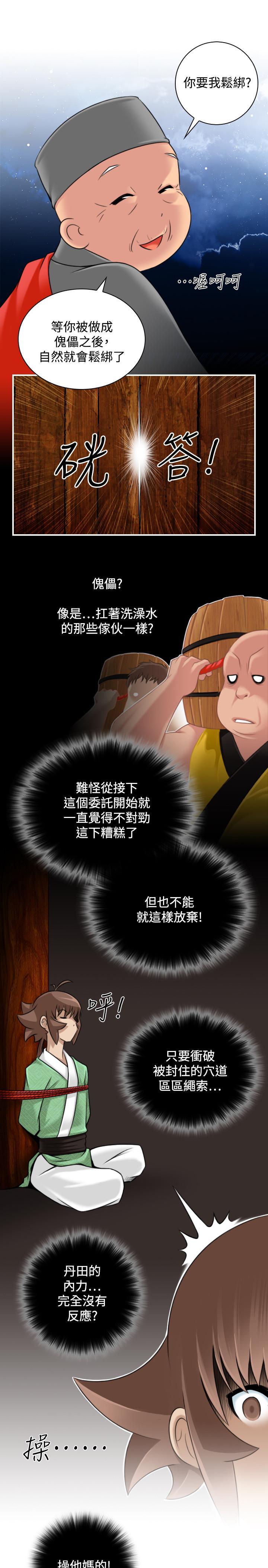性感的高手們，第34話，第 21 页