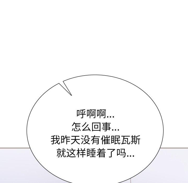 走不出的房间：第二季，第21話，第 122 页