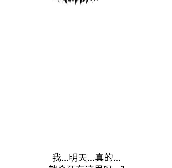 走不出的房间：第二季，第21話，第 8 页