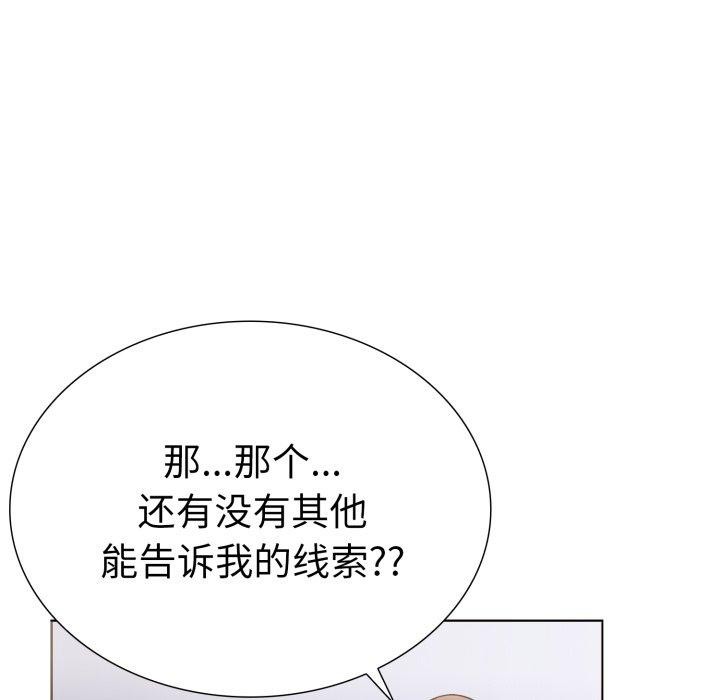 走不出的房间：第二季，第21話，第 27 页