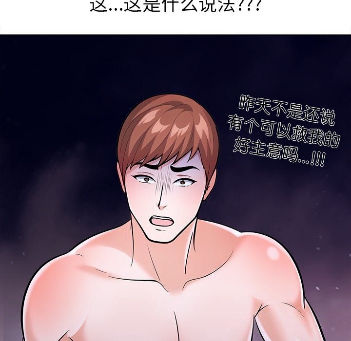 走不出的房间：第二季，第22話，第 12 页