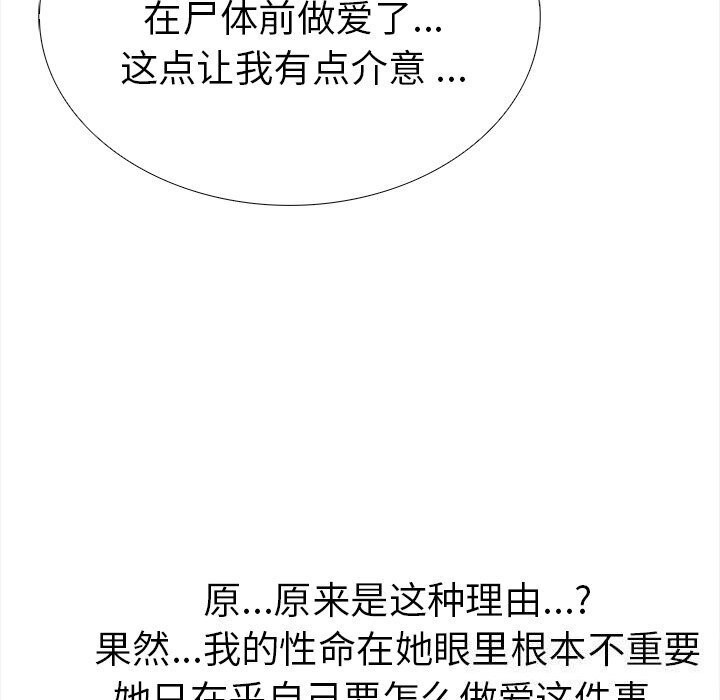 走不出的房间：第二季，第22話，第 27 页
