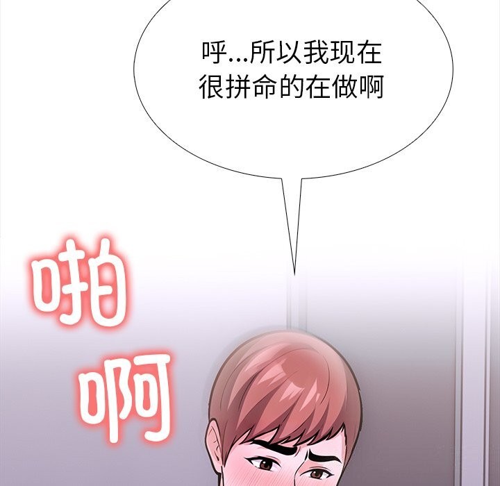 走不出的房间：第二季，第23話，第 106 页