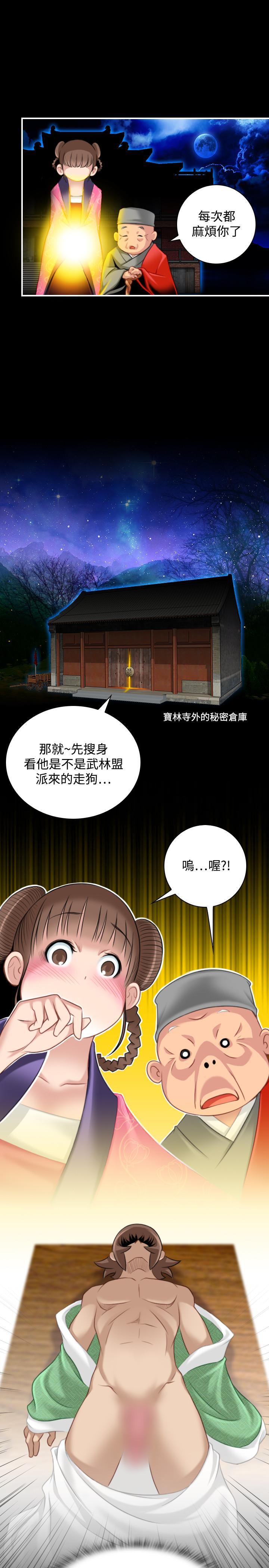 性感的高手們，第35話，第 5 页