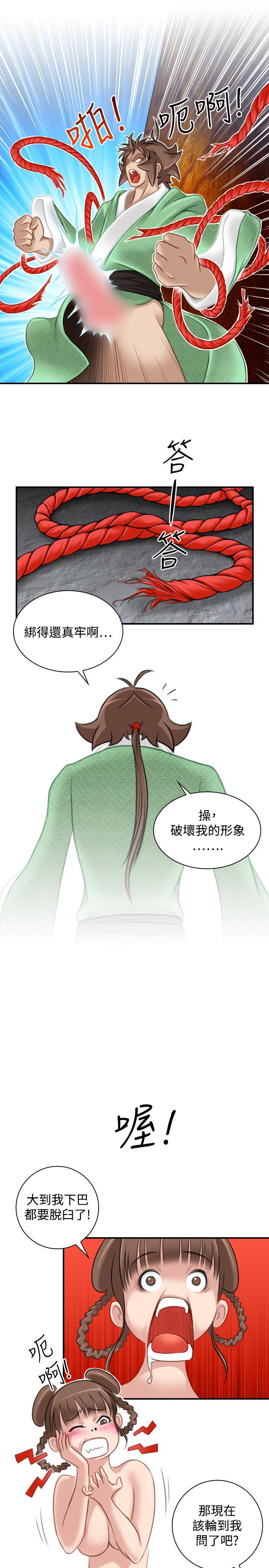 性感的高手們，第35話，第 21 页