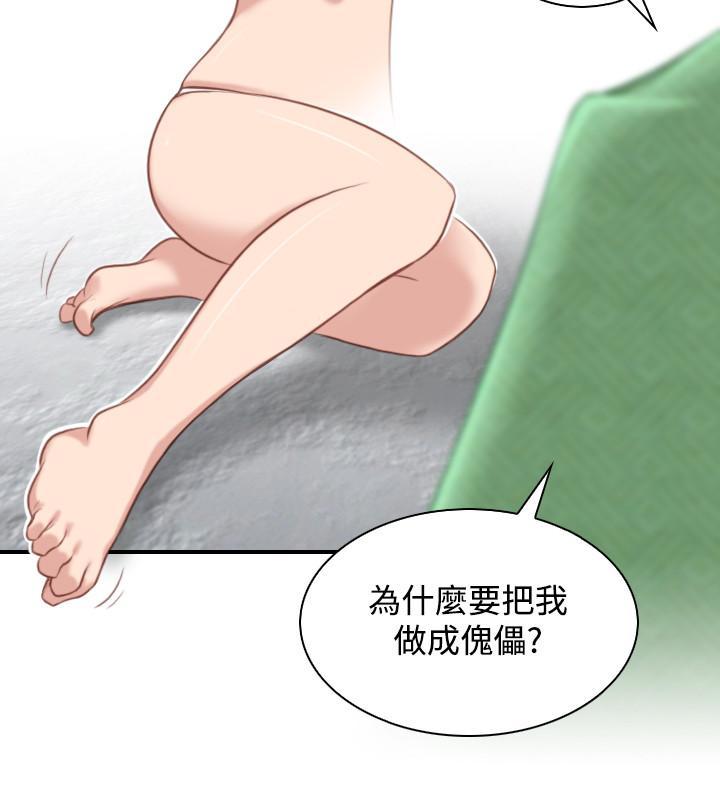 性感的高手們，第35話，第 22 页