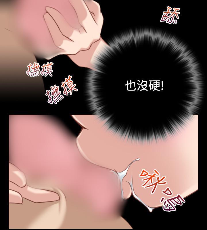 性感的高手們，第35話，第 12 页