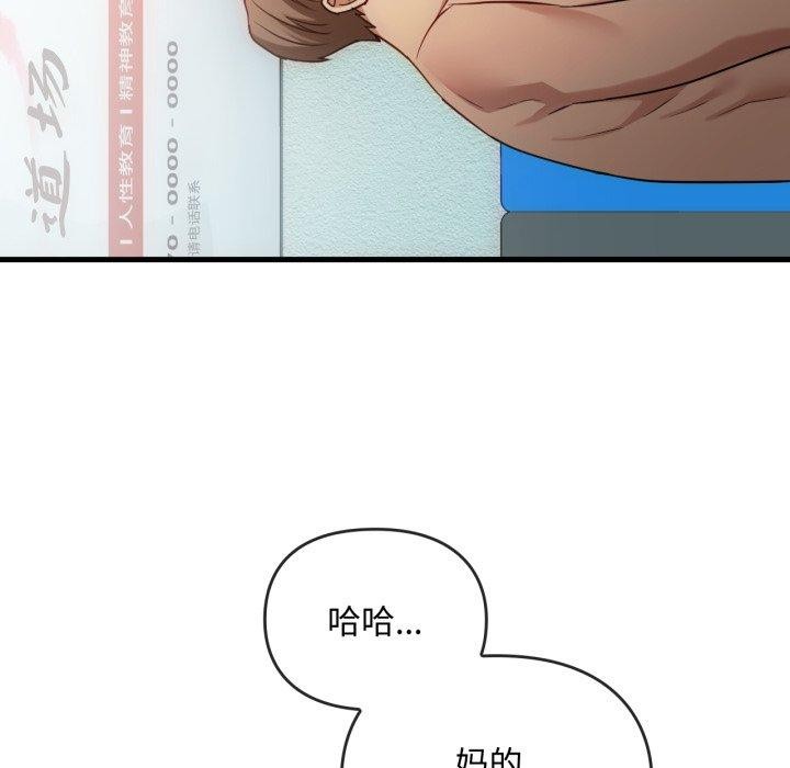 难以克制的欲望，第49話，第 106 页