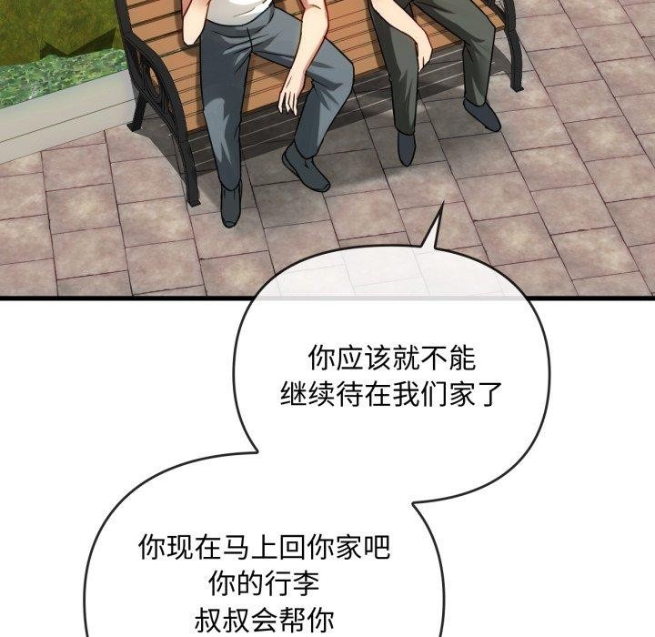 难以克制的欲望，第49話，第 11 页