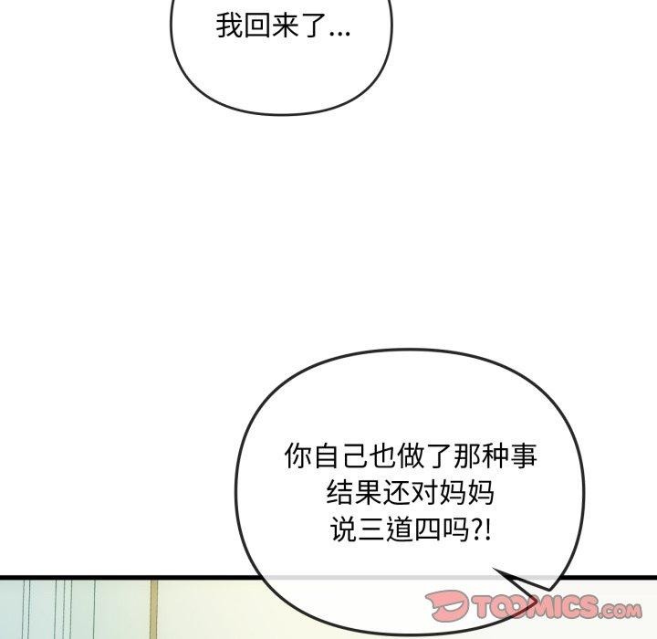 难以克制的欲望，第49話，第 21 页
