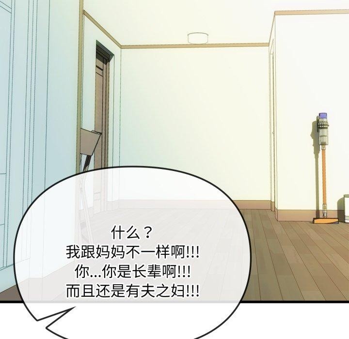 难以克制的欲望，第49話，第 22 页