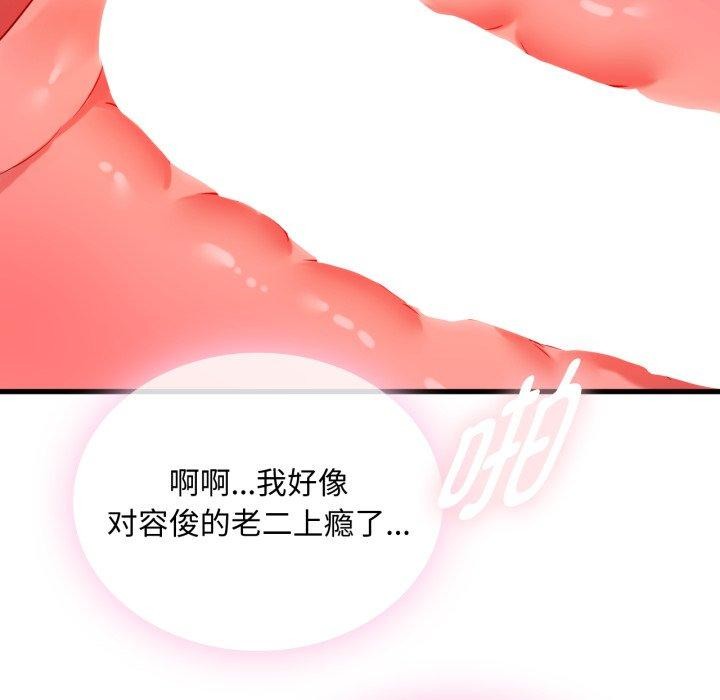 难以克制的欲望，第49話，第 77 页