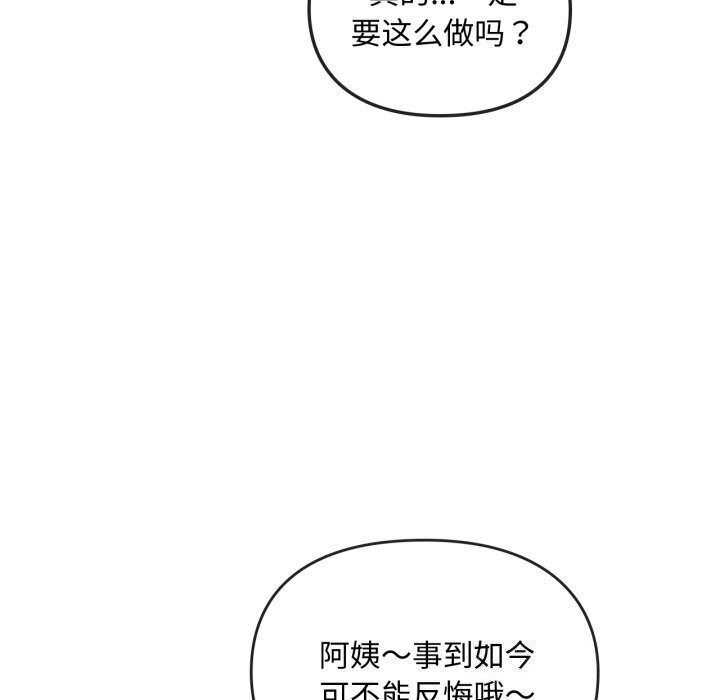 难以克制的欲望，第50話，第 103 页
