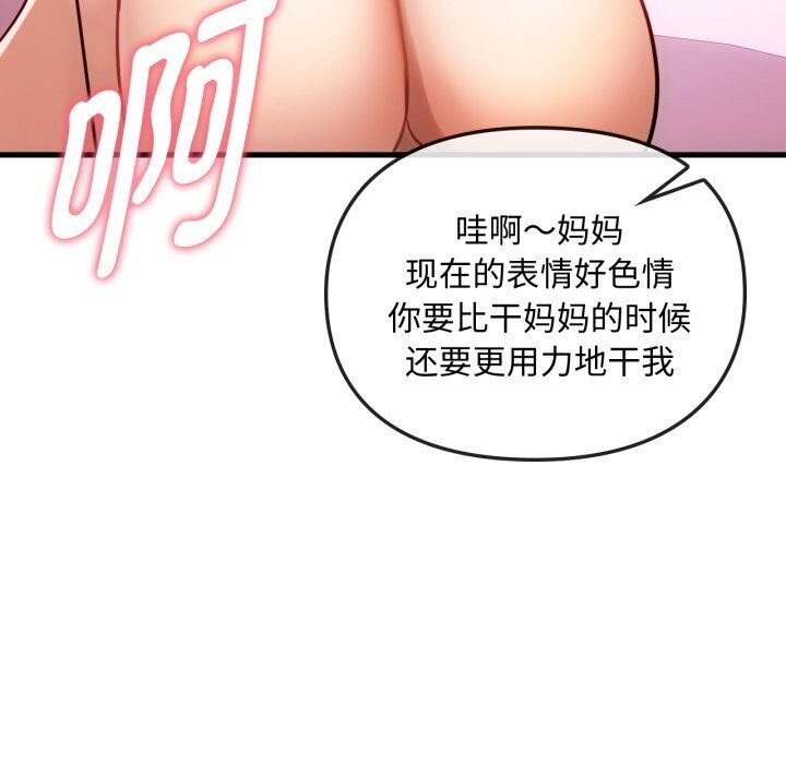 难以克制的欲望，第50話，第 122 页