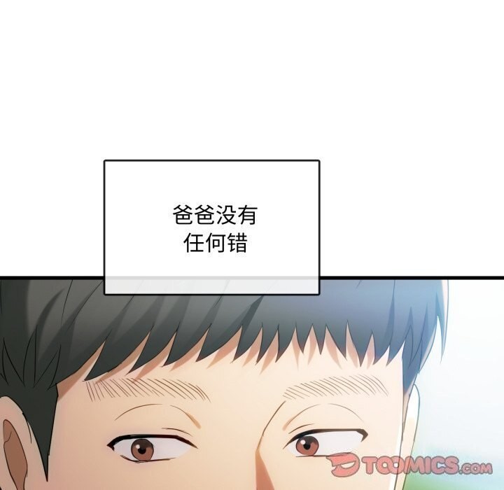 难以克制的欲望，第50話，第 21 页